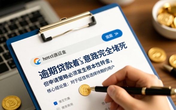 征信有逾期哪个平台最好申请