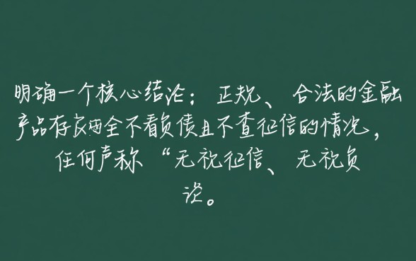 不看负债不查征信的网贷有哪些