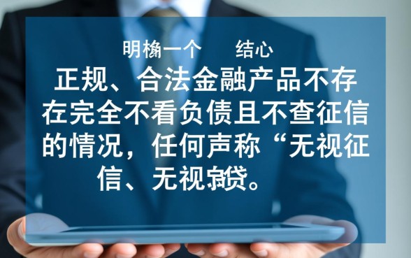 不看负债不查征信的网贷有哪些