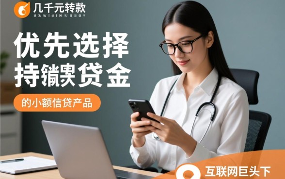 什么借几千贷款容易通过审核呢