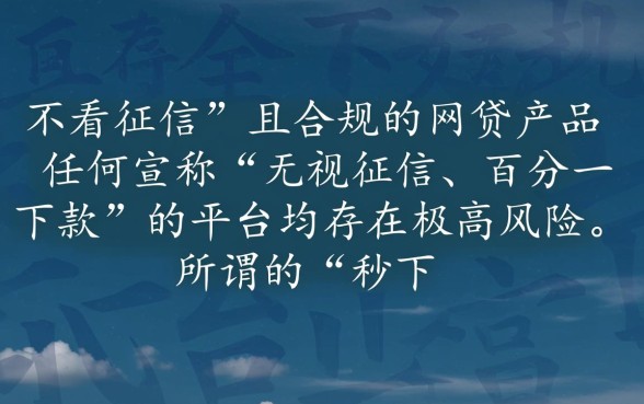 能秒下款不看征信的网贷有哪些