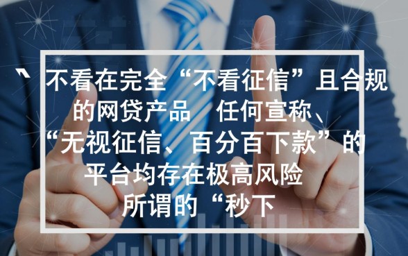 能秒下款不看征信的网贷有哪些