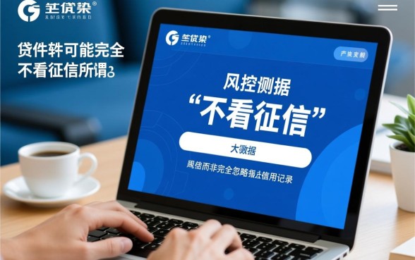 有没有什么贷款软件不看征信的