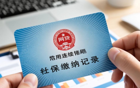 通过社保可以贷款的网贷有哪些