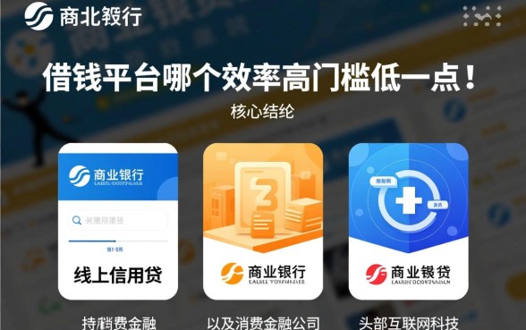 借钱平台哪个效率高门槛低一点