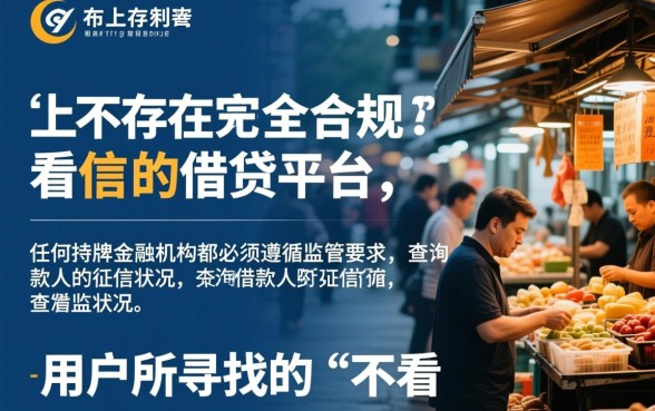 申请不看征信的借贷平台有哪些