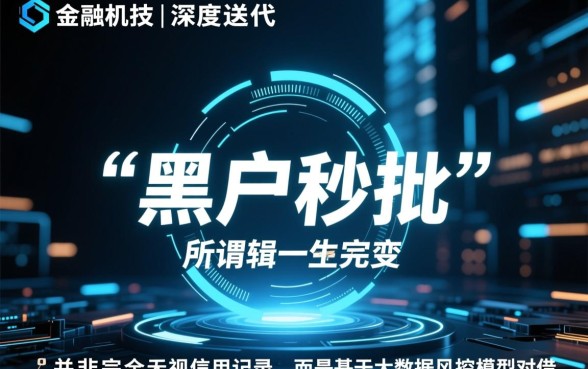 2026黑花了秒批的借款口子是真的吗