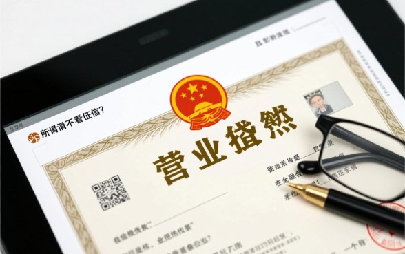 营业执照借款不看征信有影响吗