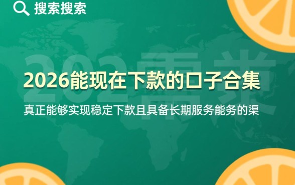 2026能现在下款的口子合集