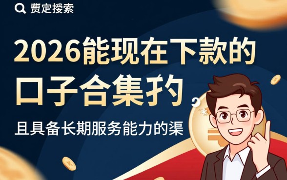 2026能现在下款的口子合集