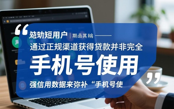 一两个月的手机号能下款的口子