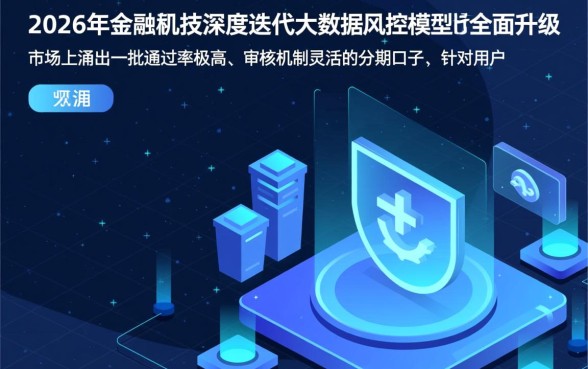 2026必下款的分期口子有哪些