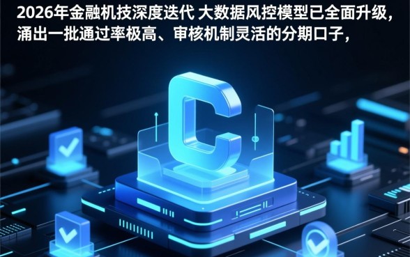 2026必下款的分期口子有哪些