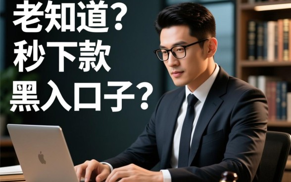 2026最新黑户秒下款是真的吗