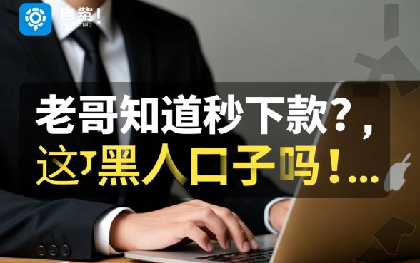 2026最新黑户秒下款是真的吗