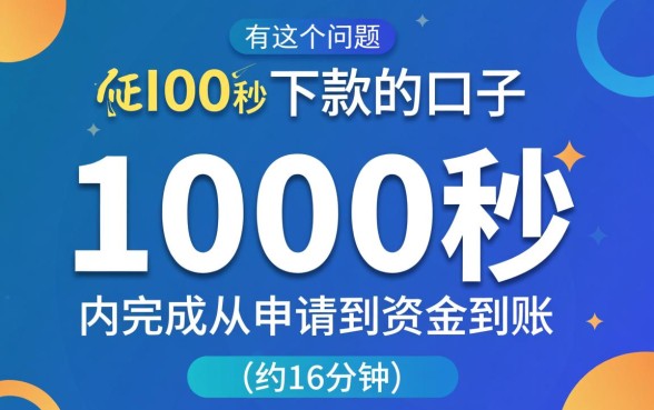 有没有1000秒下款的口子有