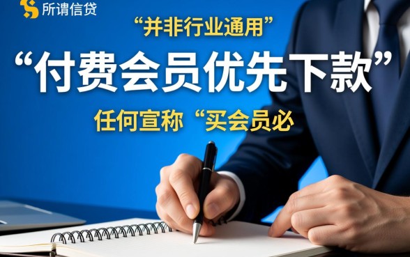 买会员必下款的口子2026年是真的吗