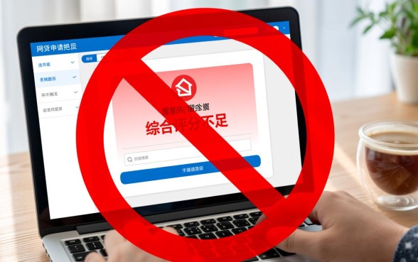 网贷综合评分不足能下款的口子有哪些