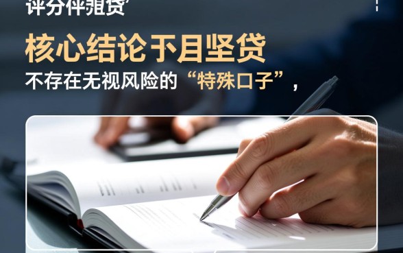 网贷综合评分不达标怎么办