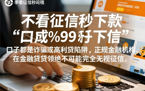 急啊有没不看征信秒下款的口子