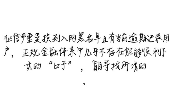 网黑有逾期能下的口子