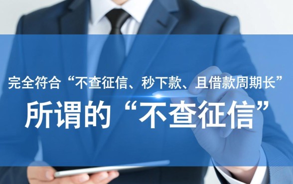 有时间长不查征信的秒下口子吗
