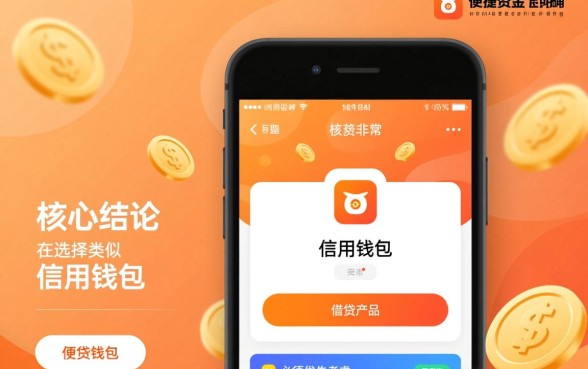 像信用钱包的口子有哪些推荐下