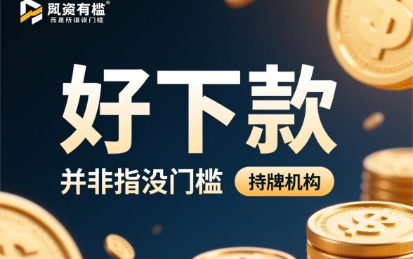 好下款的网贷口子有哪些谁知道