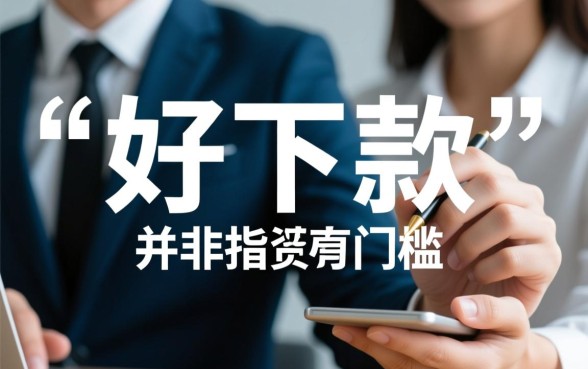 好下款的网贷口子有哪些谁知道