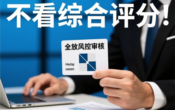 不看综合评分信用秒下款的口子