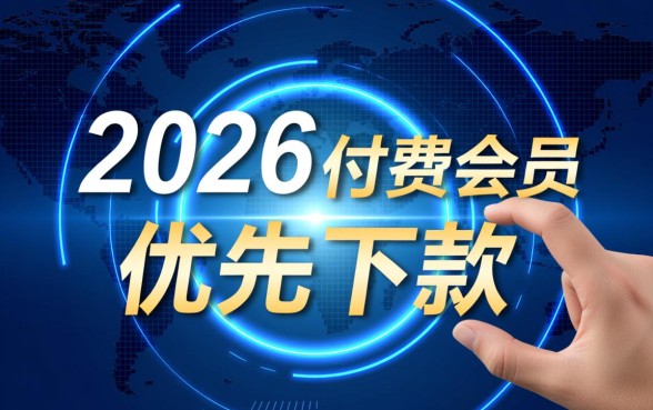 2026买会员就能下款的口子是真的吗