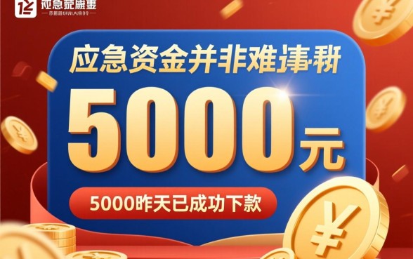 5000昨天已成功下款的口子是哪个