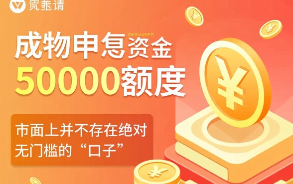 50000最新容易下款的口子有哪些