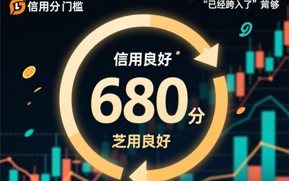 芝麻分680分可以下款的口子有哪些