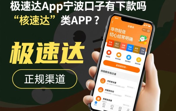 极速达app宁波口子有下款吗