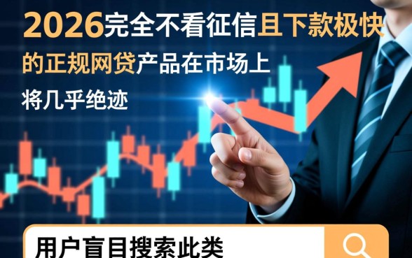 下款快不看征信的网贷2026有哪些