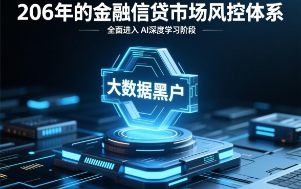 大数据黑户什么软件可以借到钱