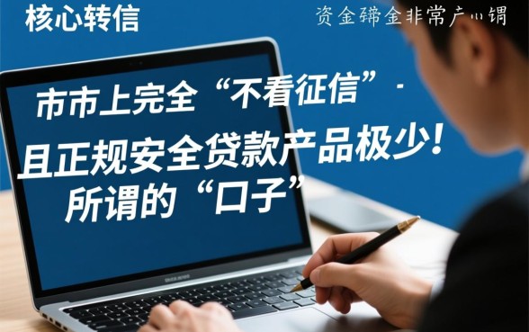 还有哪些口子可以下款不查征信