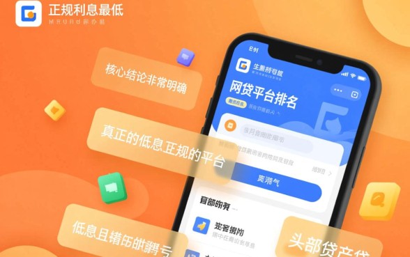 最正规利息最低的网贷平台排名