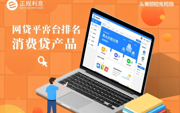 最正规利息最低的网贷平台排名