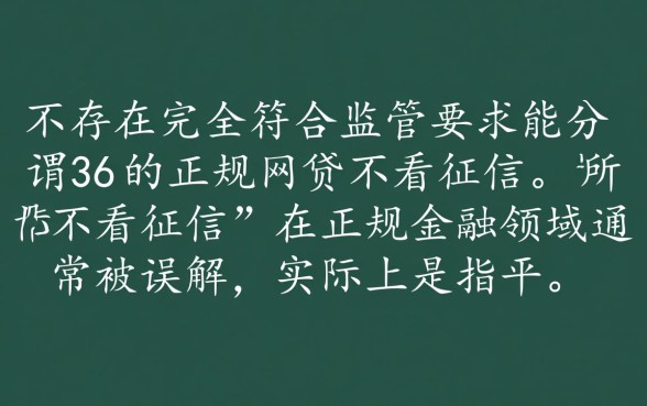 能分36期的正规网贷不看征信吗