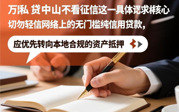 中山急需一万找私贷不看征信哪里借