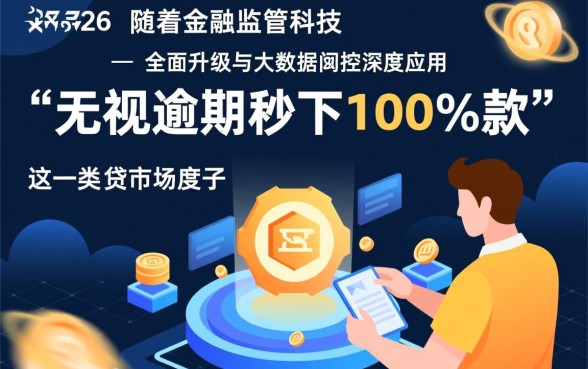 无视逾期秒下100