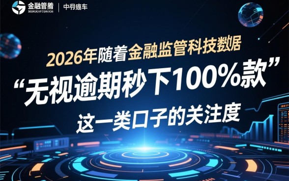 无视逾期秒下100