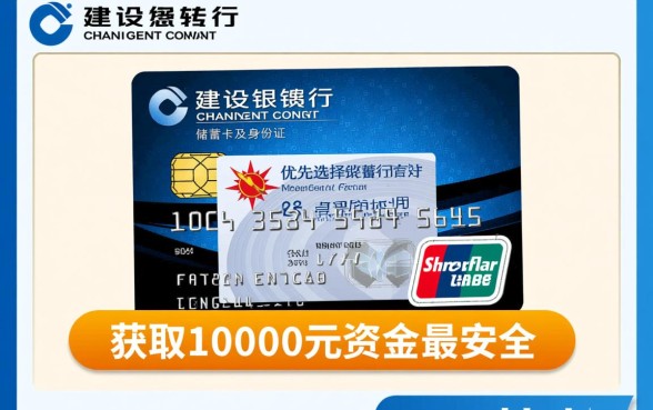 私人急用10000建行身份证