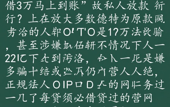 借3万马上到账私人放款合法吗
