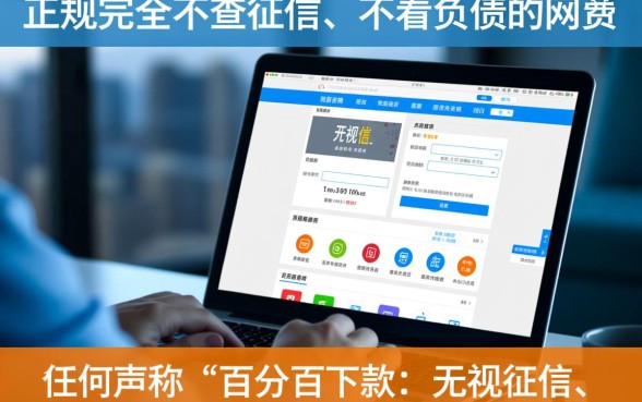 不查征信不看负债的网贷有哪些