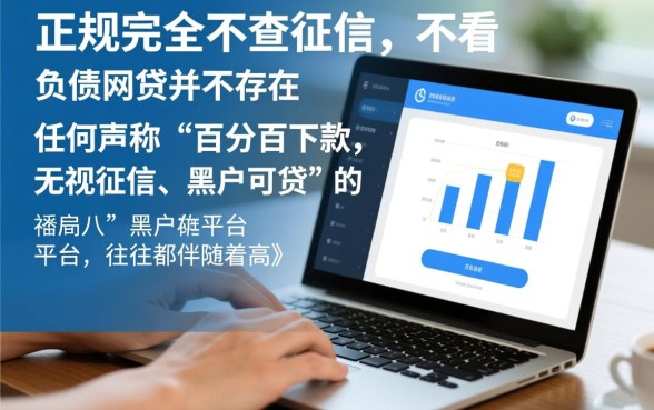 不查征信不看负债的网贷有哪些