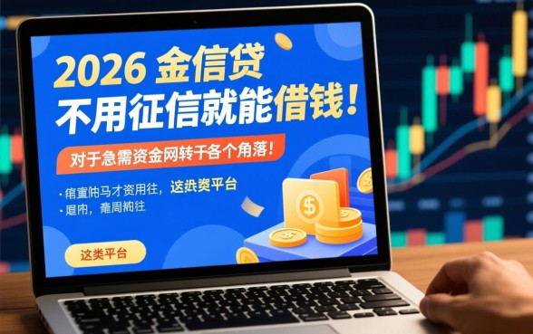 不用征信就能借钱的平台正规吗