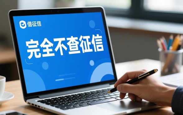 2026不看征信秒下款是真的吗